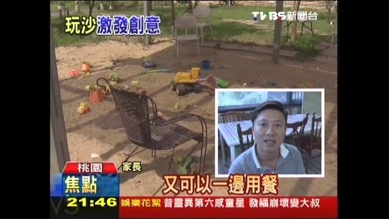 沙坑夯! 親子餐廳用「沙」搶攻商機