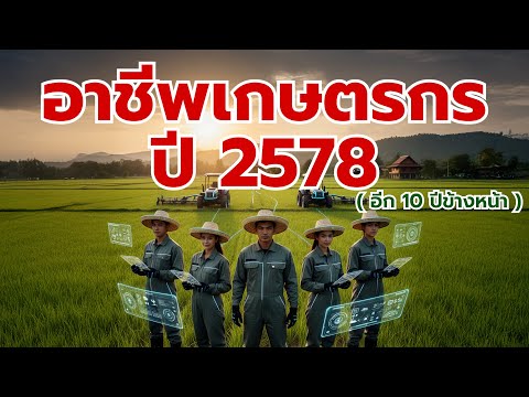 Farming career in 2035: Know first, survive first! #Farmers #Farming careers #Modern agriculture ...