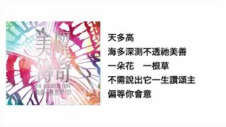 ETERNITY(官方歌詞版MV)- ETERNITY