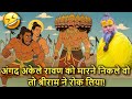 Angad Akela ️ Ravan Ko Maarne Nikal Pada Tabhi Ram JI Ne Roka L Premanand Ji