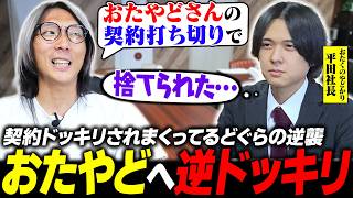 【逆ドッキリ】いつも散々にやられてる『おたくのやどかり』に逆ドッキリを仕掛けるどぐら【PR】