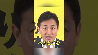 玉木雄一郎代表が身内の失言追及で与党批判 #玉木雄一郎 #向山好一 #国民民主党 #パプアニューギニア #議員外交