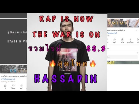 รวมไรม์ HASSADIN RAP IS NOW ซีซั่น 3 #boyzrtaf #TikTokboyzrtaf