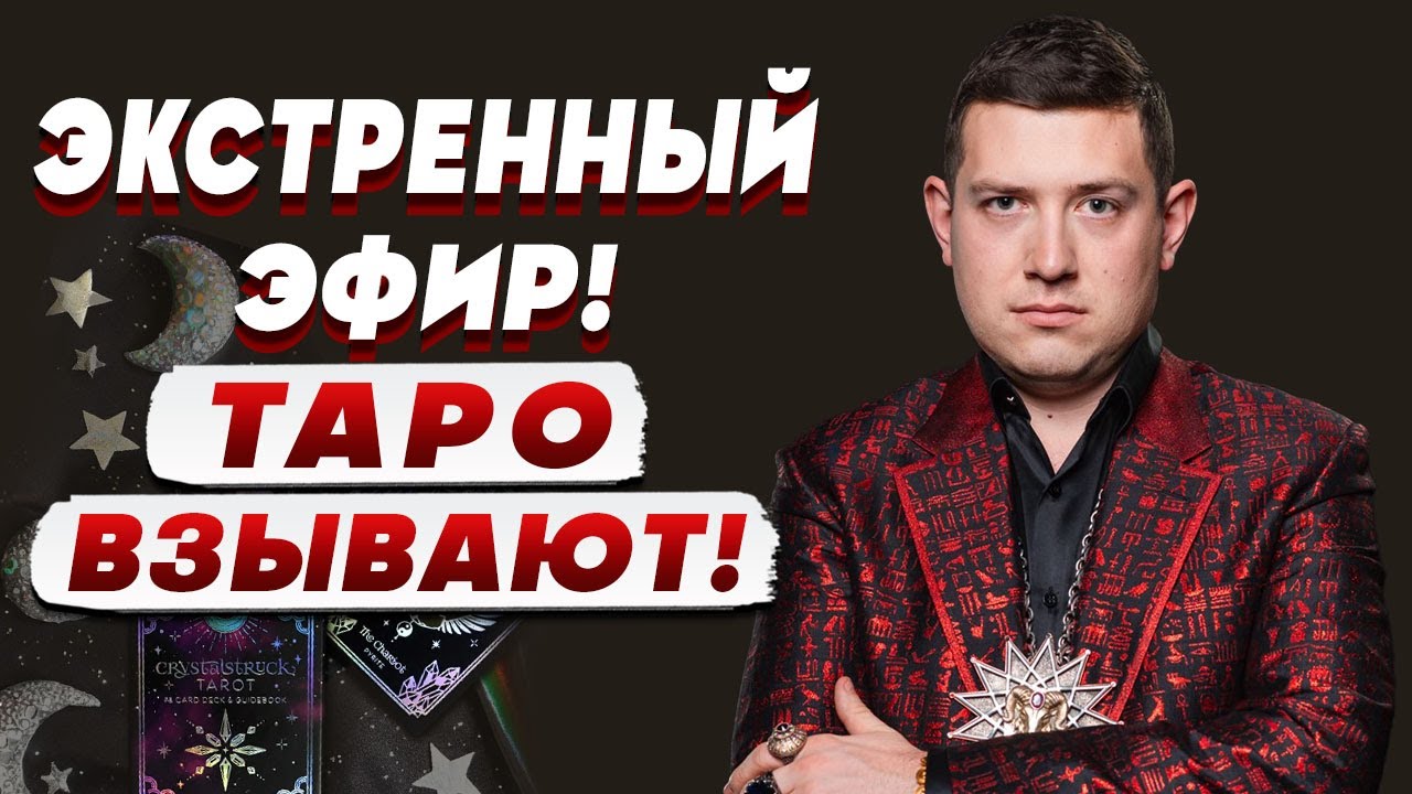 Маг ВЕЛИАР - прямой эфир