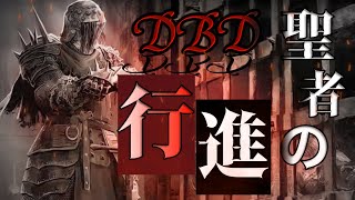 アニオタがDBDをアニメのオープニングっぽく作るとこうなります。