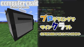 プロクラ-直下堀りがめんどくさいので機械にやらせます【Computer Craft 直下堀りプログラム part1】