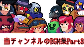 #ブロスタ#ディズニーの仲間たち  #BGM集【BGM集】Part3！