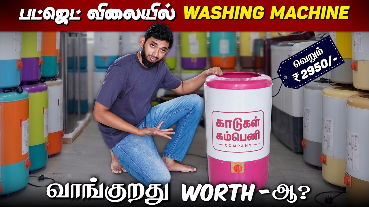 வெறும் 2950/-ல் 6KG Washing Machine வாங்கலாமா? Dubakoor Washing Machine?? 😂😂
