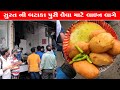 બટાકા પુરી લેવા માટે સુરત માં લાઇન લાગ