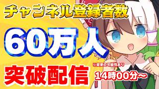 【60万人突破耐久配信】アスレチックマインクラフト【Minecraft】【ゆっくりK】