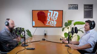 מה קורה פה? עם אלדד יניב | פרק 13: יהיה לנו קשה מאד להבריא אם החרם על נתניהו ימשך