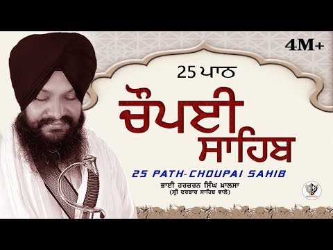 25 ਪਾਠ ਚੌਪਈ ਸਾਹਿਬ || 25 Path || Choupai Sahib|| BHAI HARCHARAN SINGH KHALSA (HAZOORI RAGI) Millions+