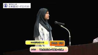 日本語スピーチコンテスト2024 本選