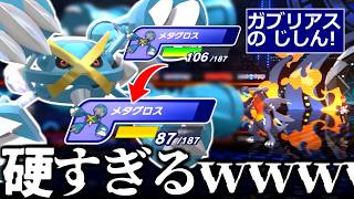 【悲報】メガメタグロス、完全ぶっ壊れ。ガブのじしんで20ダメ。ボディプレがかたいツメ適応でどうしようもありません。【ポケモンチャンピオンズ|Pokemon Champions】実況プレイ