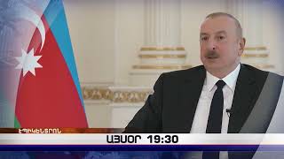 «Էպիկենտրոնի» հիմնական թողարկումը` 19:30-ին