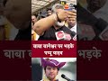 कौन है Baba Bageshwar धीरेंद्र शास्त्री पर भड़�