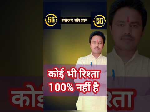 कोई भी रिश्ता और विचार100% नहीं मिलते 💕🤝💯
