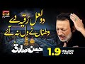 Do Laal Ruqiya De Hassan Sadiq Tp Muharram