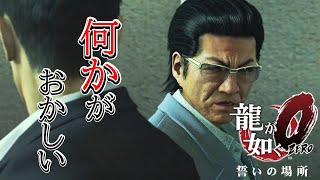 【龍が如く0】静かに始まる物語｜無理しない落ち着き実況 #2