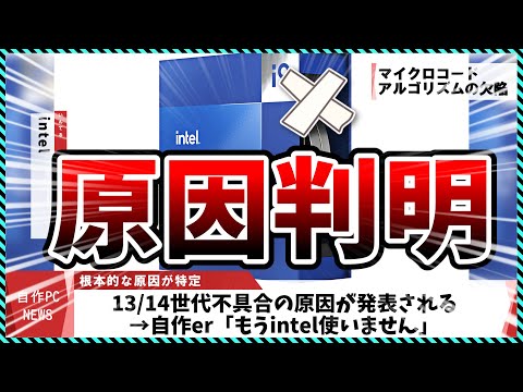 【今週の自作PCニュース】intel 13/14世代例の不具合の原因が判明！性能は落ちる？/Ryzen発売延期/RTX5000シリーズは2025年に?/ゲーミング豚骨ラーメン（2024年7月4週目）