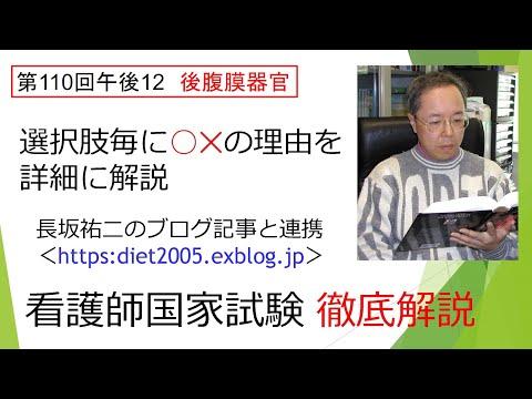 看護学科 後腹膜器官110PM-12