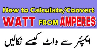 How to convert Ampere into Watt in Urdu Hindi | Amperes into Kilo Watts | Amps into Watt in urdu