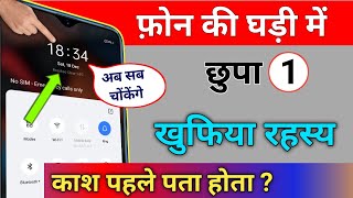 Most Amazing Mobile Watch Time Secret Hidden Trick for Android you Should Know || by technical boss