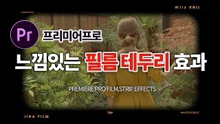 프리미어프로 느낌있는 필름 테두리 효과 영상 만들기! 아날로그 느낌 퐁퐁~ 브이로그, 여행동영상에 써보아요! Premiere Pro Film Strip Effects