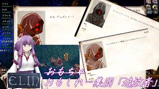 【Elin】追放者ってイツパロトルお気に入りのおもしれー信者なのでは？【エリン】