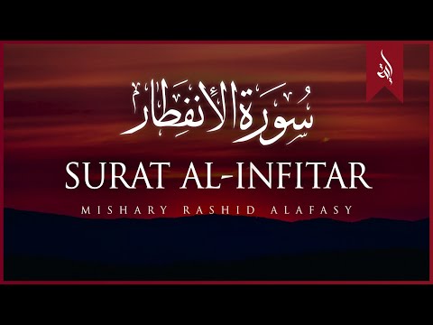 Surat Al-Infitar (The Cleaving) | Mishary Rashid Alafasy | مشاري بن راشد العفاسي | سورة الإنفطار