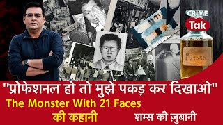 Download lagu EP 1158: ‘’Professional हो तो मुझे पकड़ कर दिखाओ’’ The Monster With 21 Faces की कहानी | CRIME TAK mp3 Download lagu EP 1158: ‘’Professional हो तो मुझे पकड़ कर दिखाओ’’ The Monster With 21 Faces की कहानी | CRIME TAK mp3