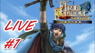 【ファイアーエムブレム蒼炎の軌跡】初見ノーリセットでタヒを受け入れるフリーダム配信#1　#FE