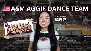 【アメリカで振付師】超名門A&M大学ダンスチームの大会パフォーマンスを作成🪄アメリカの指導経験と文化の違いを紹介📝 #ダンス留学 希望者必見👀