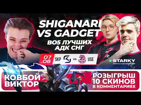 GADGET VS SHIGANARI | ЛУЧШИЕ АДЕШНИКИ СНГ СОШЛИСЬ В БО5 СЕРИИ | SK PRIME VS UOL SE PRIME LEAGUE