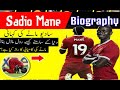 Sadio Mane Biography Hindi/Urdu || Sadio Mane Life Story Hindi/Urdu