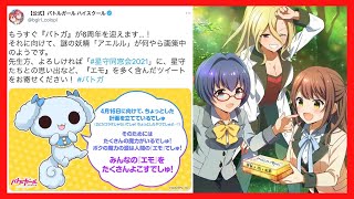【バトガ】6周年直前！いろんなバトガ勢に電話してエモを集めてきた！！！【#星守同窓会2021】