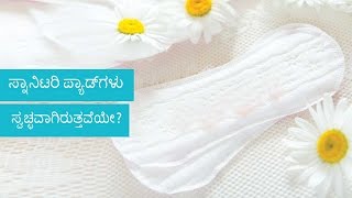 How to use sanitary pads? | Kannada