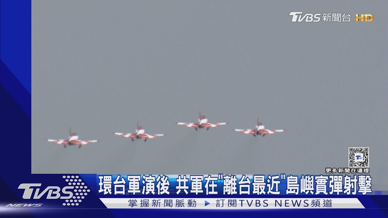 共軍在離台最近島嶼實彈射擊 大量福州班機轉降別處