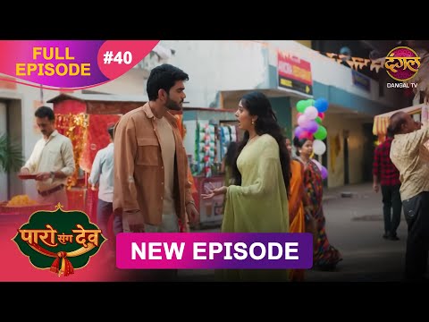 Paro Sang Dev | Full Episode 40 | 06 Nov 2025 | Full HD #Newepisode | Dangal TV