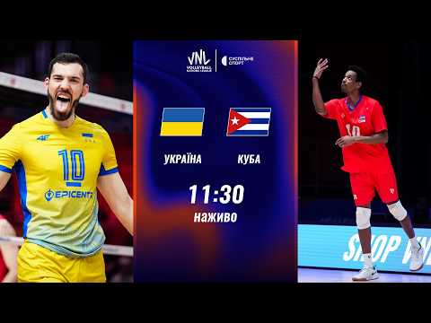 Україна – Куба: ПРЯМА ТРАНСЛЯЦІЯ МАТЧУ / Ліга націй-2026, волейбол, чоловіки