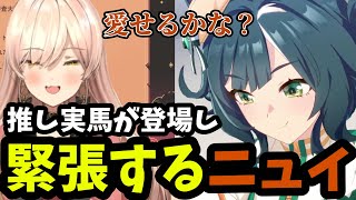 【ウマ娘　キセキ＃１】推し実場の登場に緊張するニュイ【ニュイ・ソシエール 切り抜き】※ネタバレあり