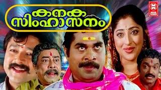 Kanaka Simhasanam Malayalam Full Movie  Jayaram  S