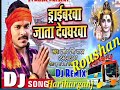 Roushan Mixing Media Drivarva Jata Devgharva Dj Remix Roushan Raja Hariharganj