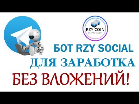 Новый бот RZY SOCIAL от RZY Coin 🔘 ▪ #411