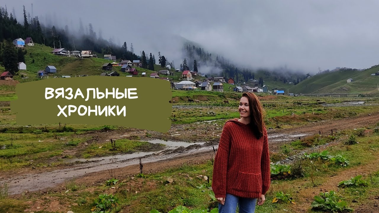 Вязальные хроники. Что вязала ,шила ,вышивала.Новый джемпер спицами !