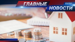 28.05.2021 21:00 Главные новости