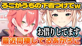 あかぴゃの家に通い、家主面する鏑木【獅子堂あかり/鏑木ろこ/いでぃおす/にじさんじ切り抜き】