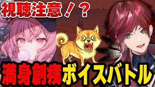 【ワンワンバトル】レギュレーション違反勃発するクソデカボイスバトル【にじさんじ切り抜き/ローレン・イロアス】