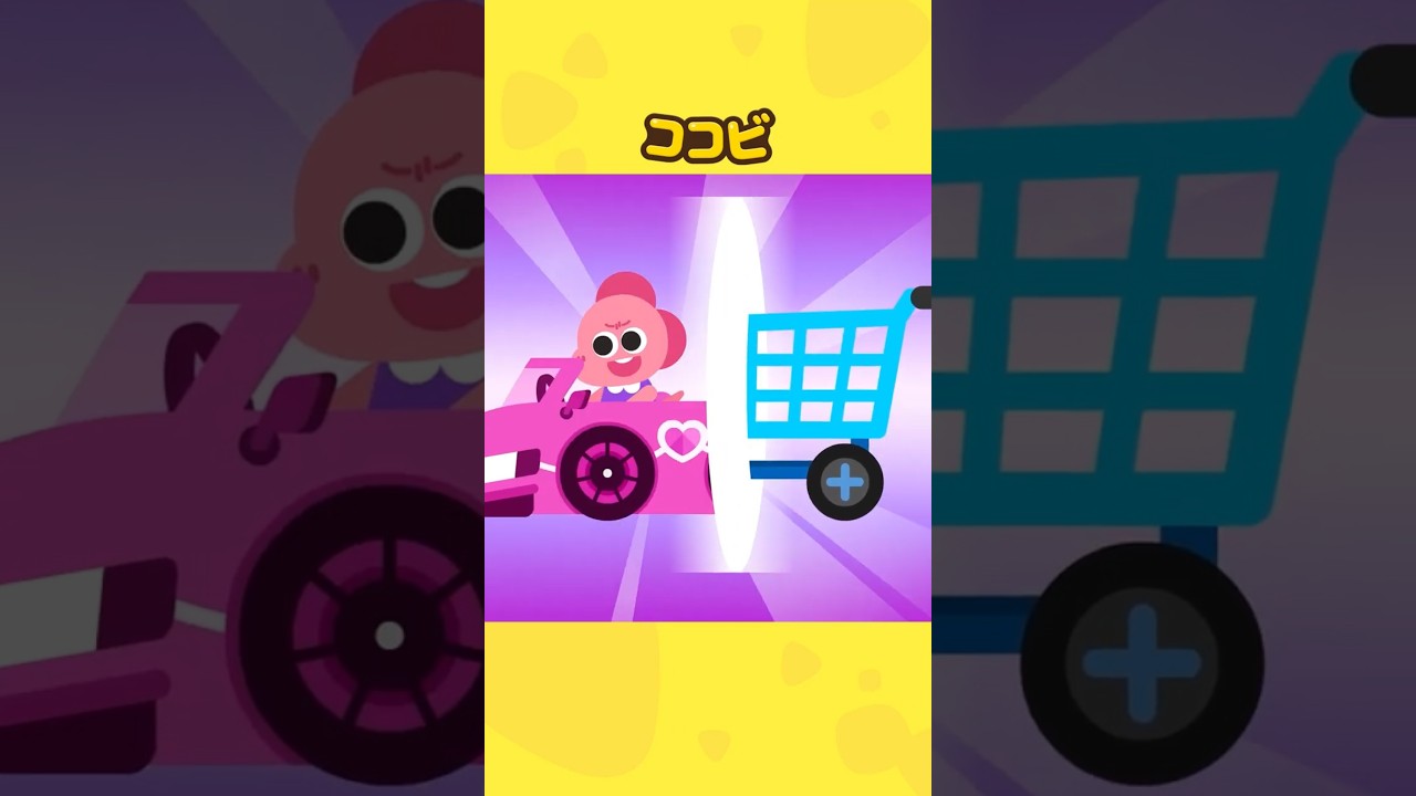 ピンクのくるまがとおるよ🏎️✨ #shorts #ココビ