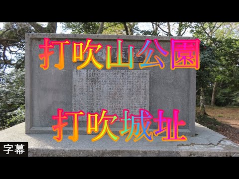 若葉の季節 4月3日 月曜 晴れ 観光気分 打吹山公園 打吹城址 日本 鳥取県倉吉市仲ノ町 打吹公園@WalkingYoshi